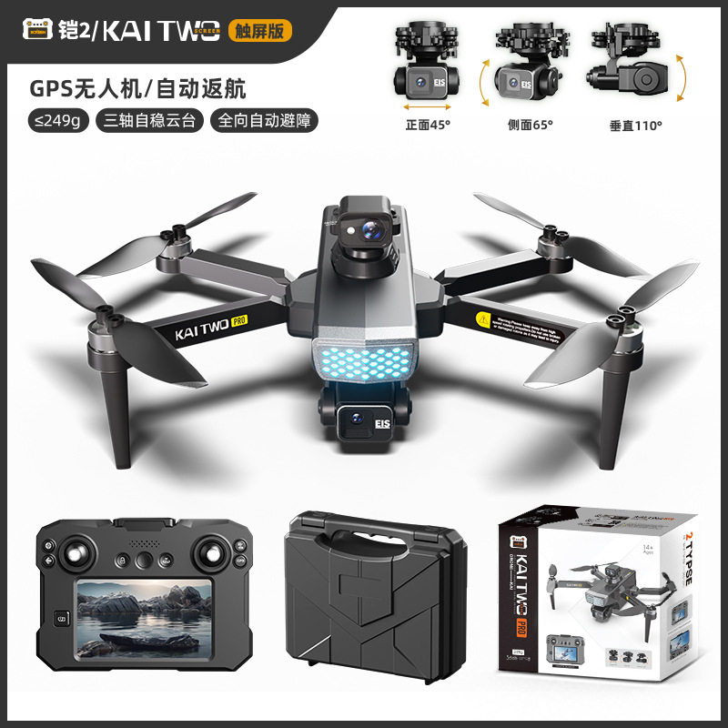 Kaitwo GPSドローン 3軸ジンバル HD空撮 自動帰 - Drone Gps Mount のレビューと価格